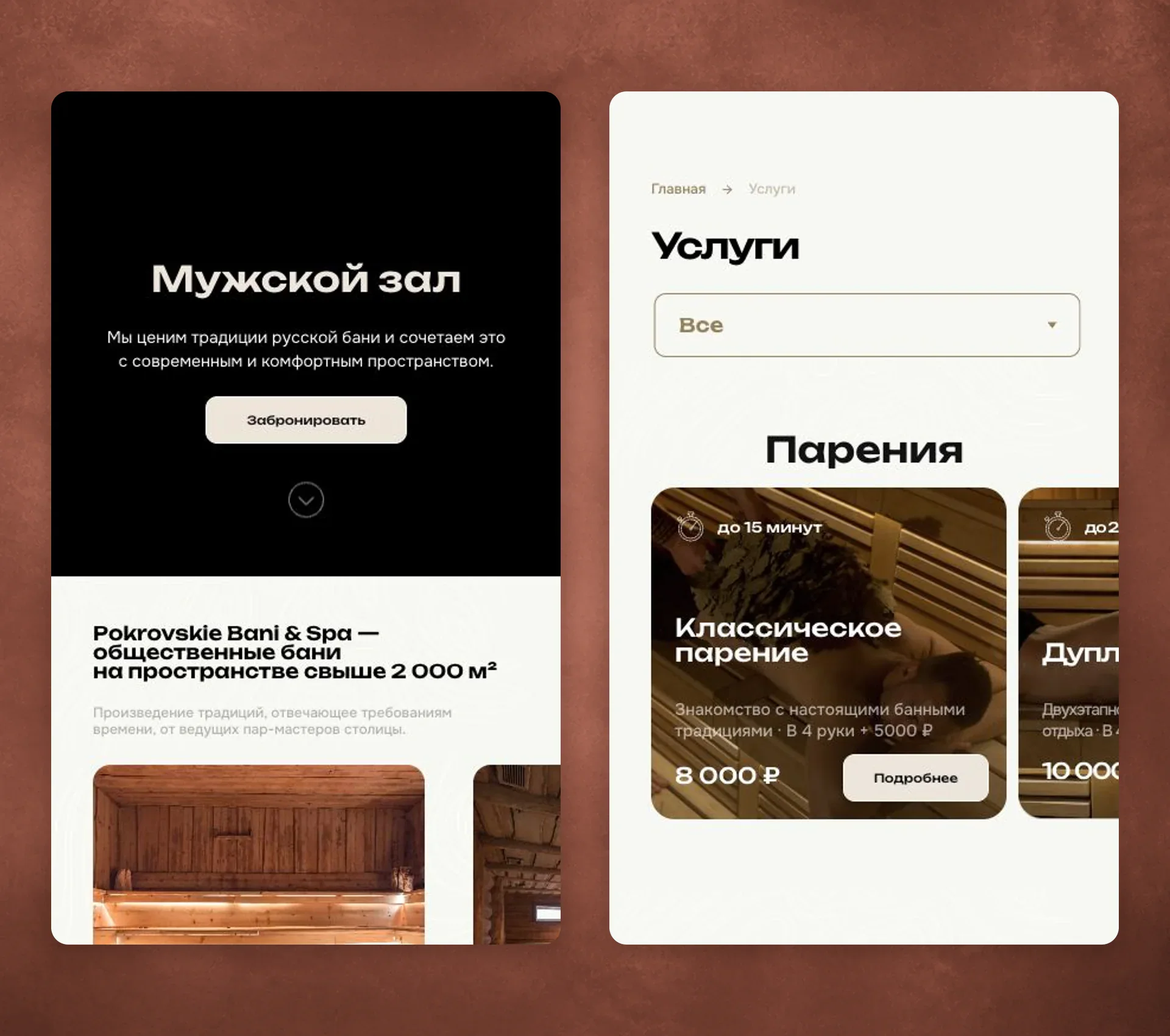 Мобильная главная сайта банного комплекса