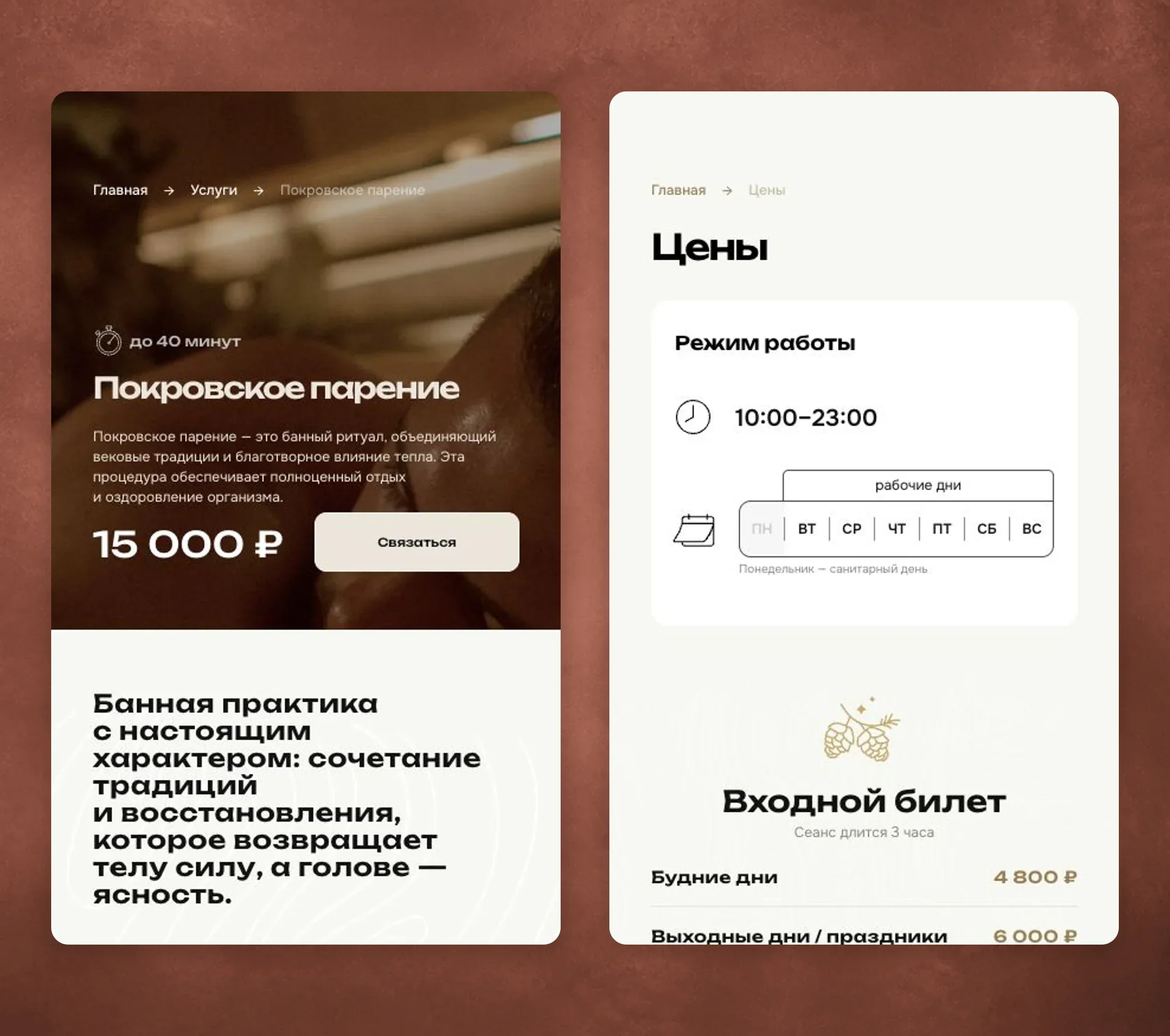 Мобильная страница цен комплекса
