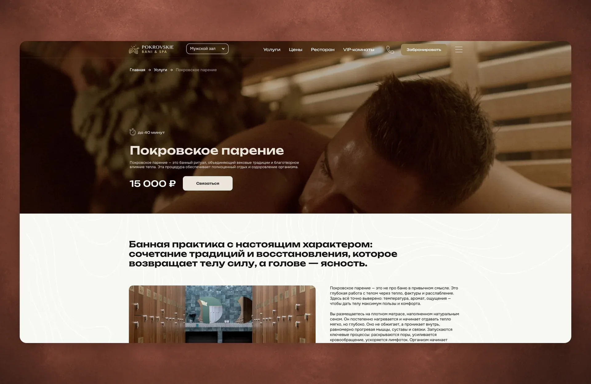 Карточка банной процедуры с описанием, ценой и действием