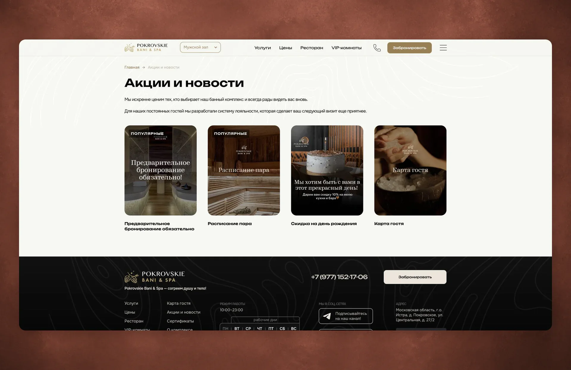 Раздел акций и специальных предложений комплекса