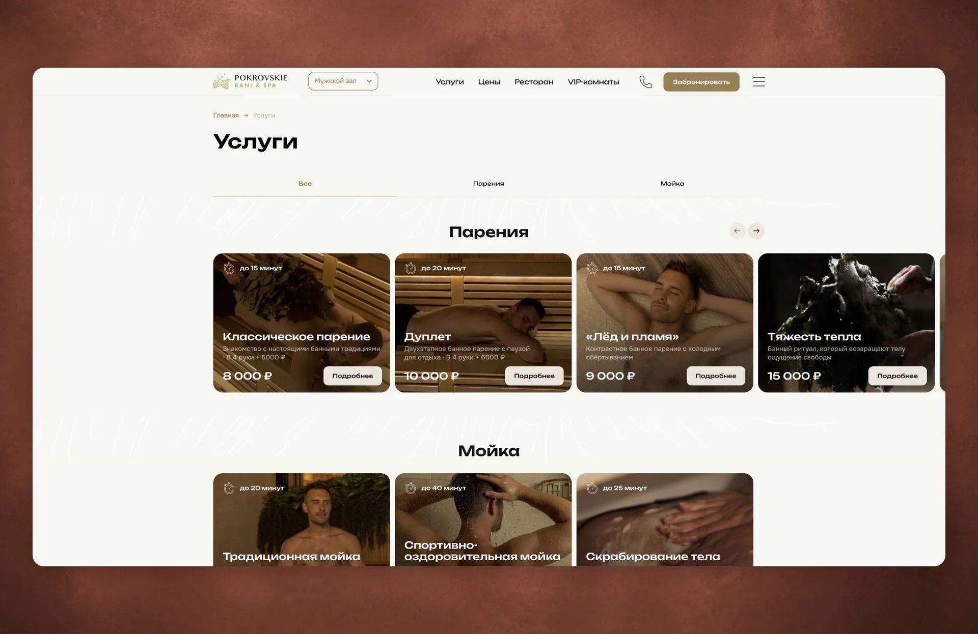 Раздел моечных и SPA-программ комплекса