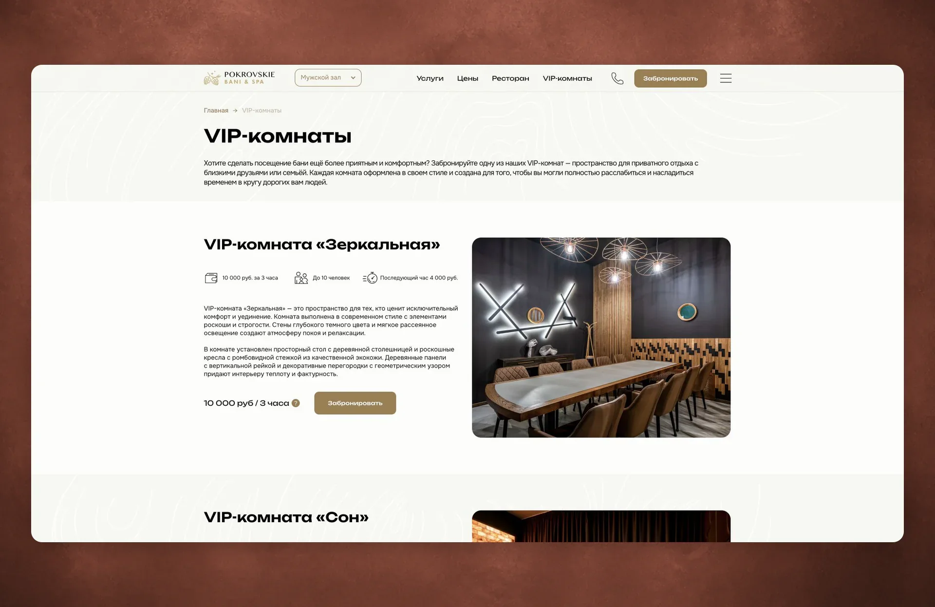 Страница VIP-комнат: приватные пространства комплекса