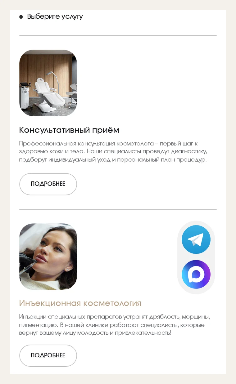 Мобильный каталог услуг клиники