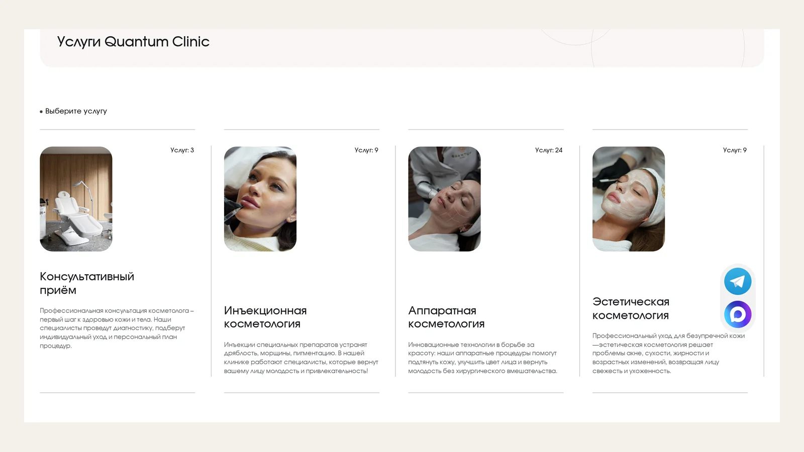 Каталог услуг Quantum Clinic по направлениям и проблемам