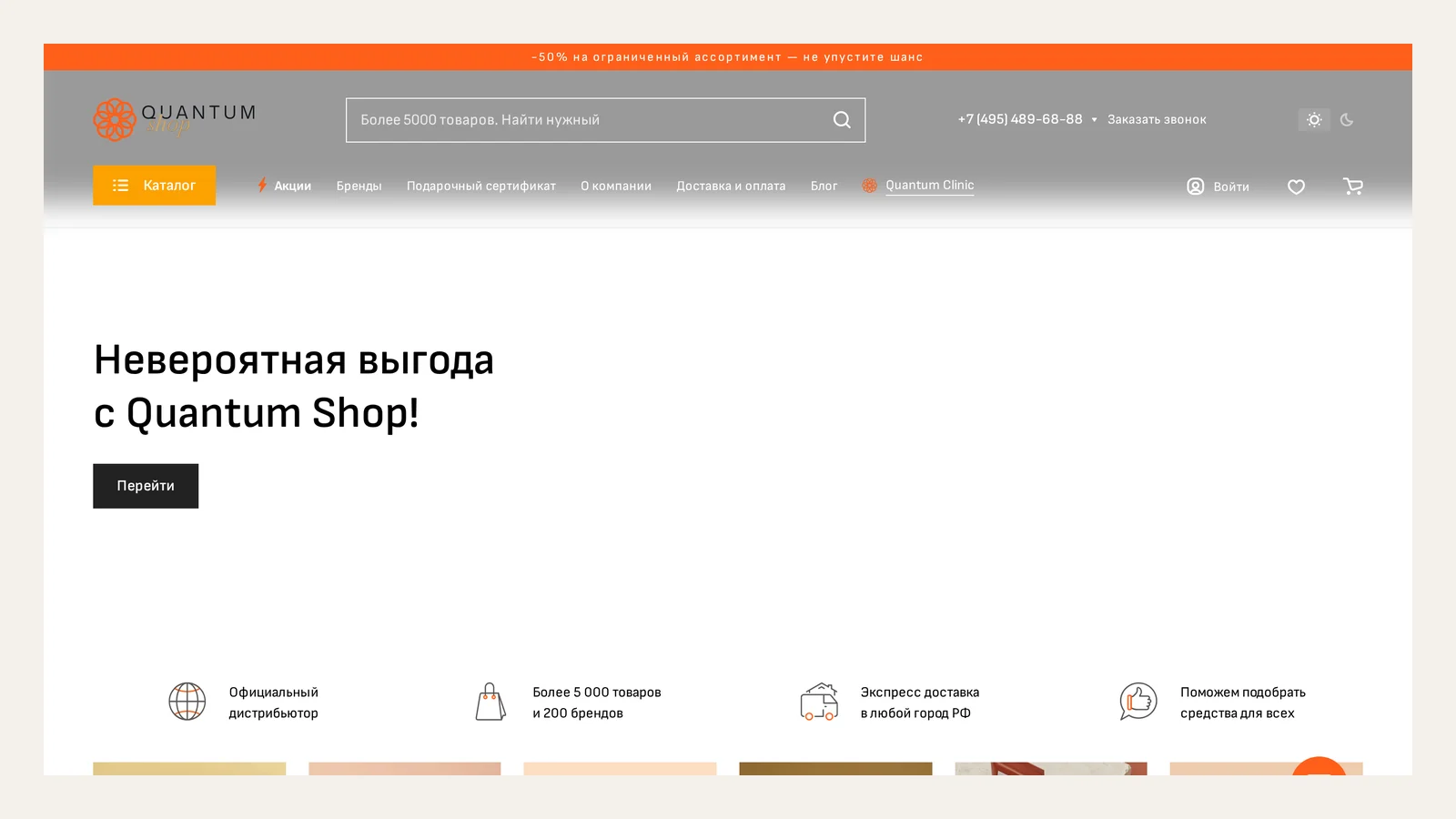 Главная страница интернет-магазина профессиональной косметики Quantum Shop