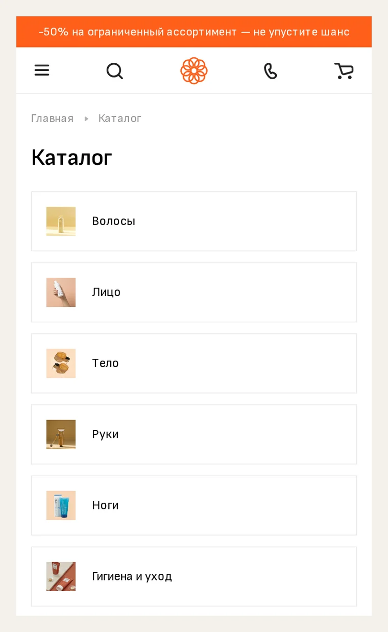 Мобильный каталог категорий ухода Quantum Shop