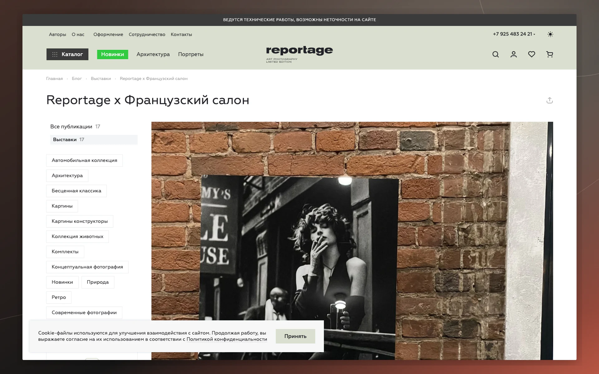 Каталог работ и страница автора на сайте Reportage