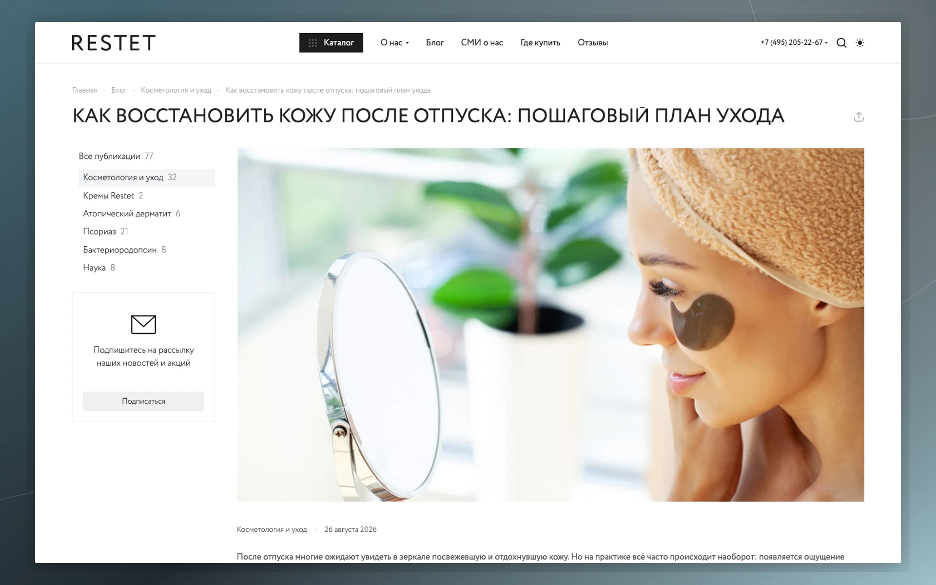 Раздел технологий и исследований на сайте Restet