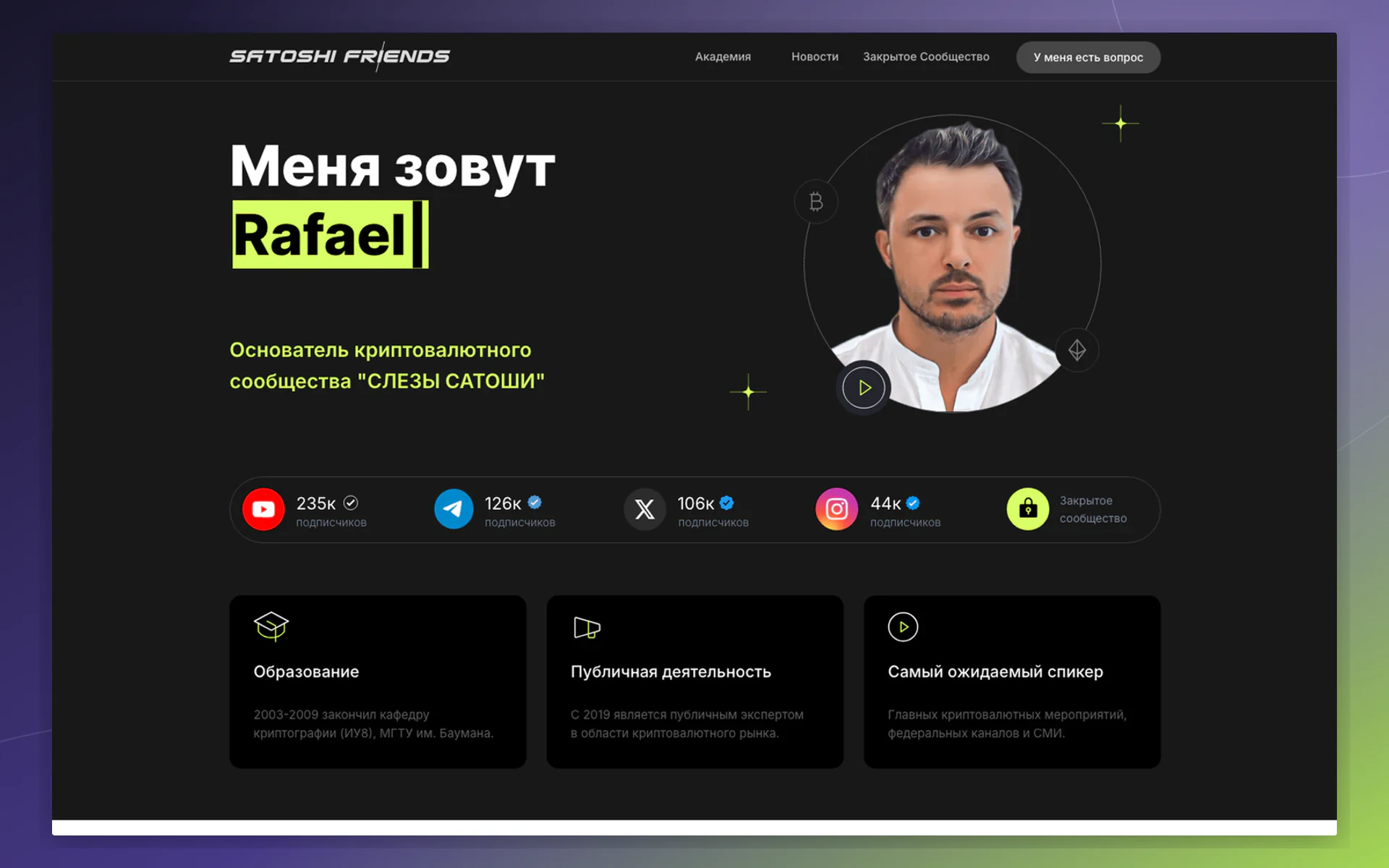 Главная страница сайта онлайн-сообщества Satoshi Friends