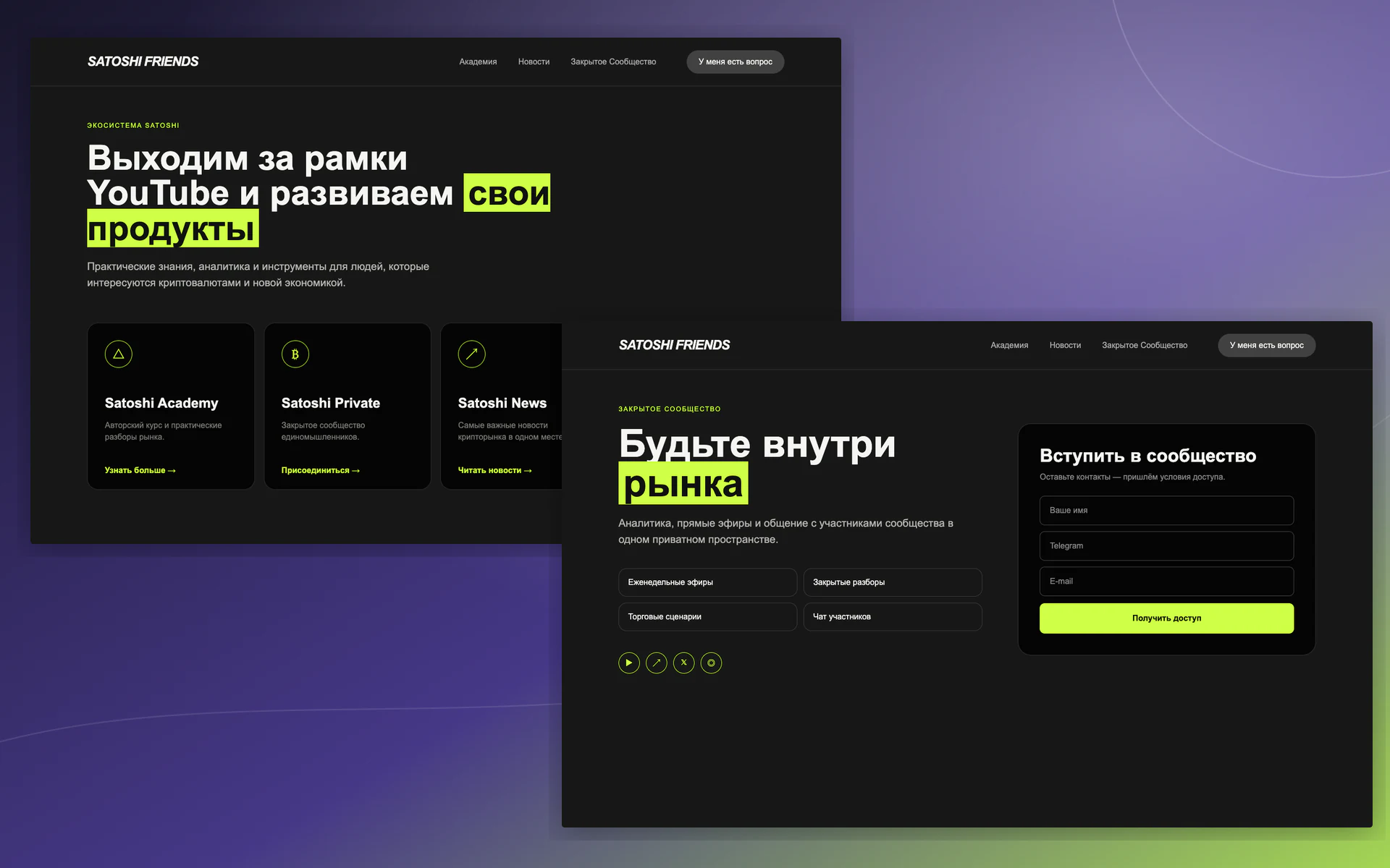Схема перехода между продуктами Satoshi Friends