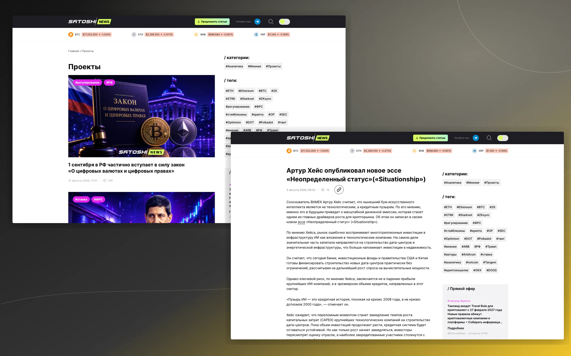 Страница статьи с датой, просмотрами и тегами Satoshi News