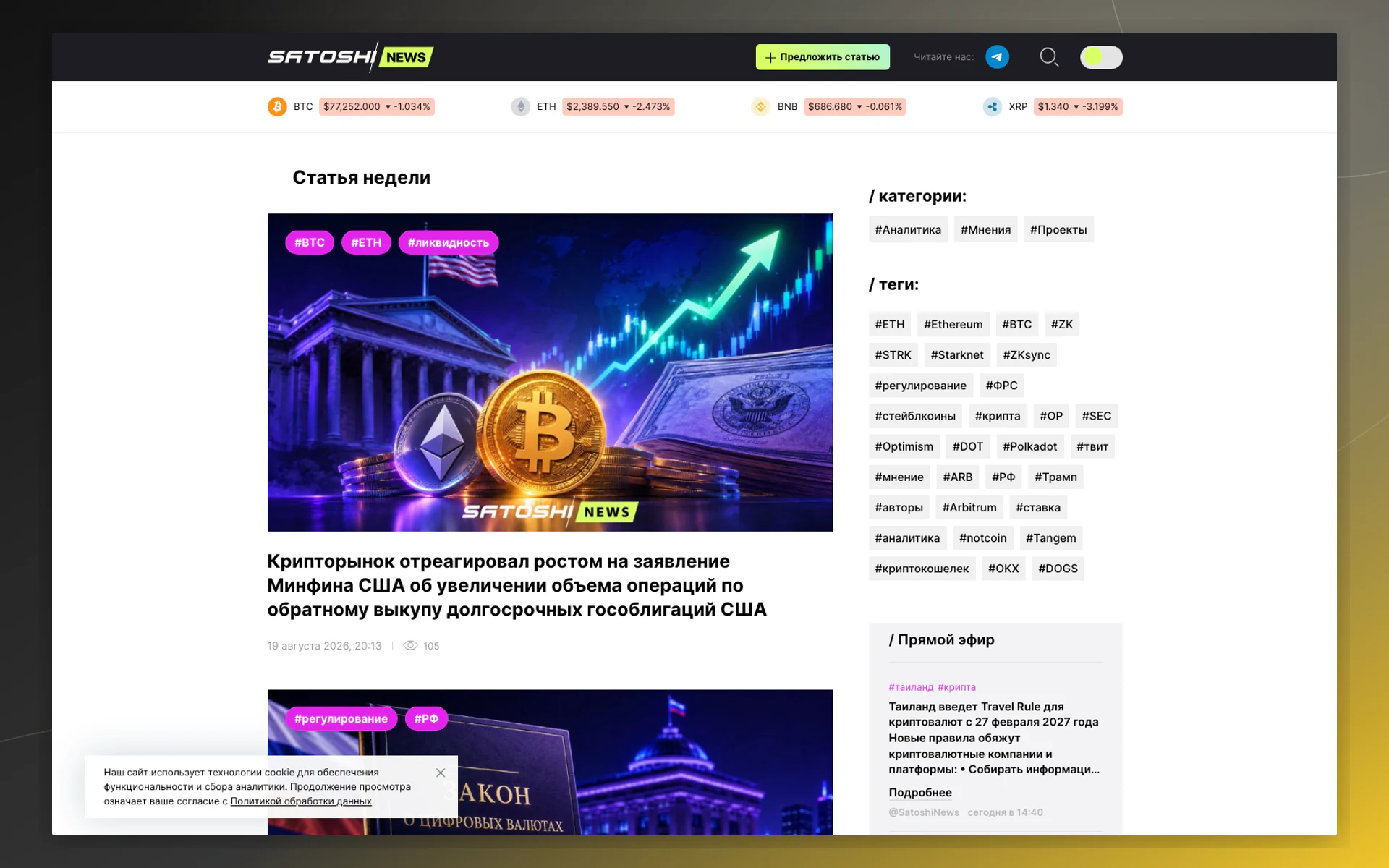 Главная страница новостного сайта Satoshi News с тикером курсов
