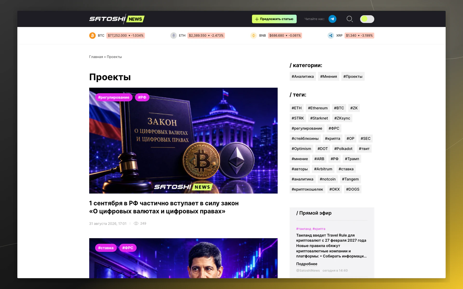 Новостная лента и теги материалов на сайте Satoshi News