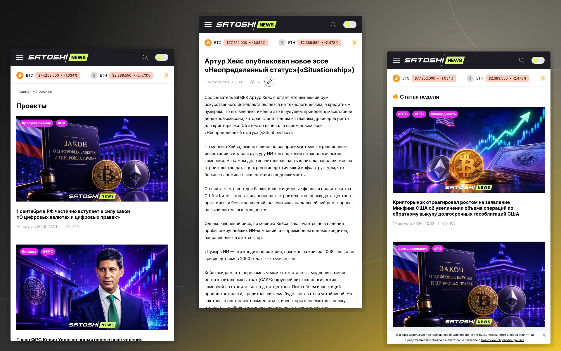 Мобильное чтение статьи на сайте Satoshi News