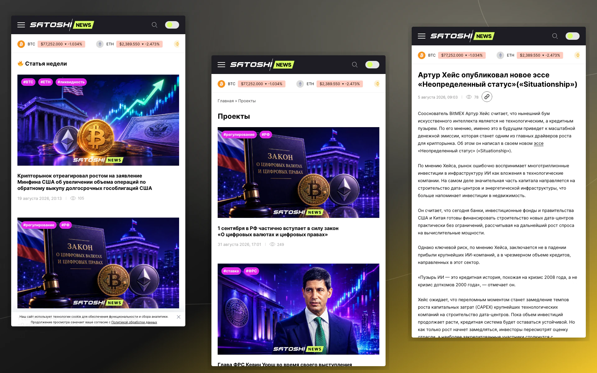 Мобильная новостная лента Satoshi News