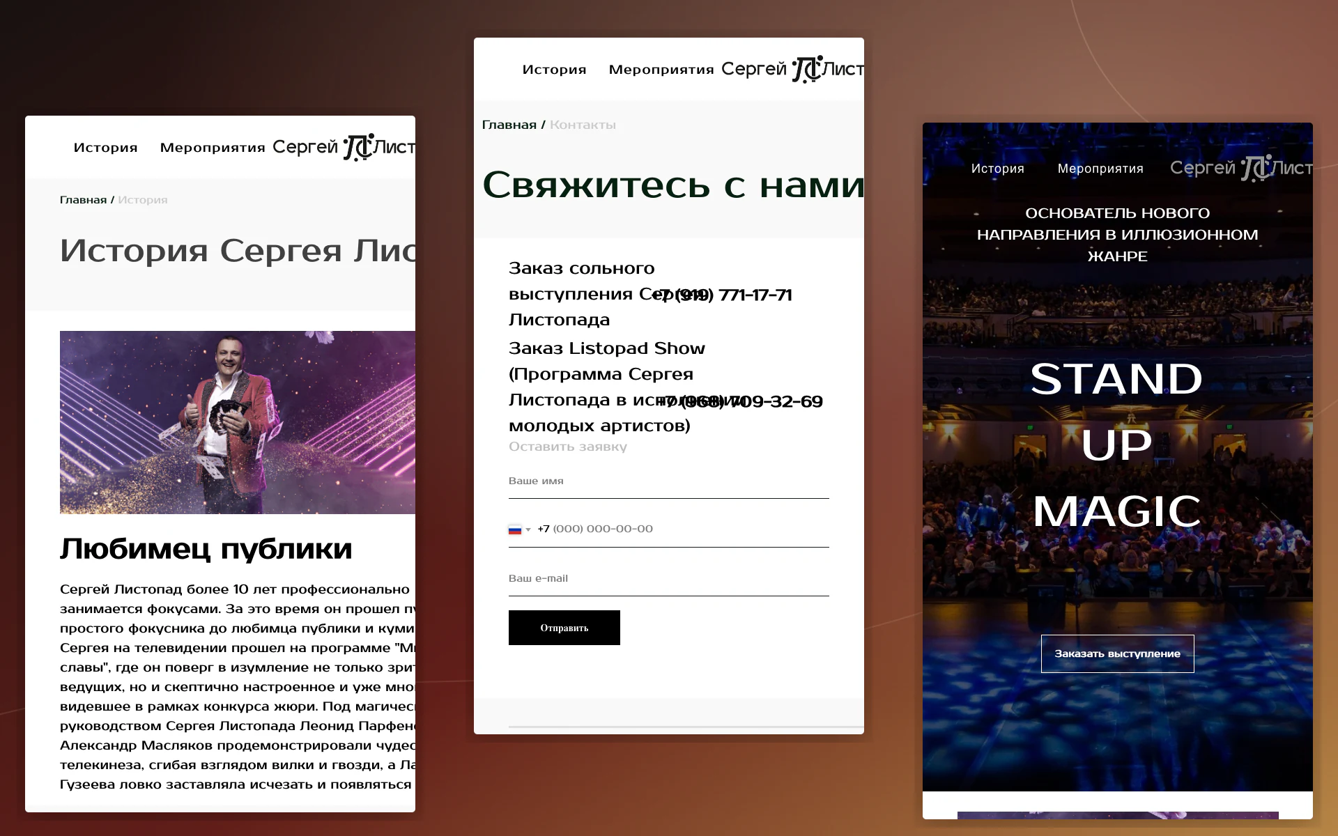 Мобильный сценарий заказа выступления