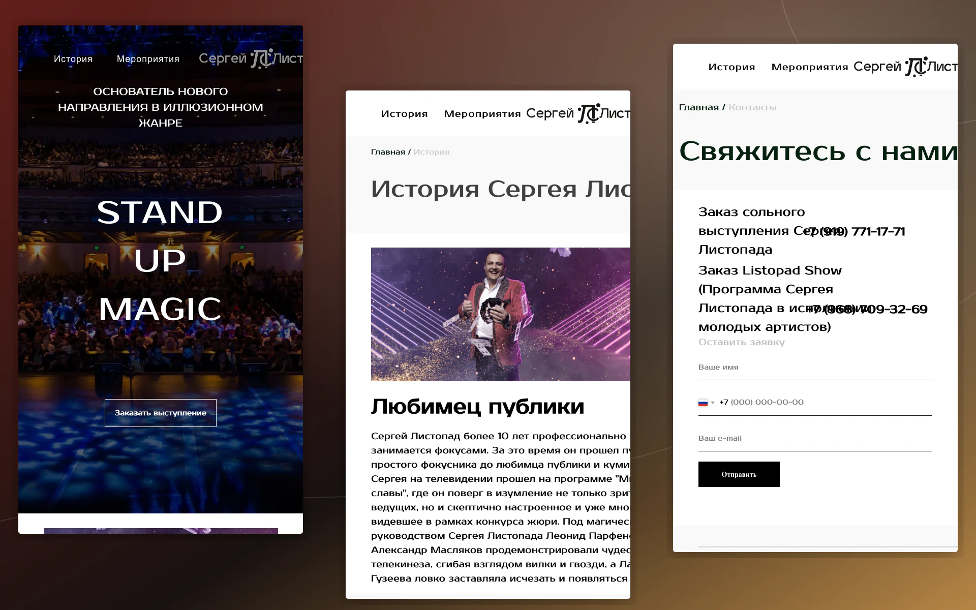 Мобильная главная сайта Сергея Листопада
