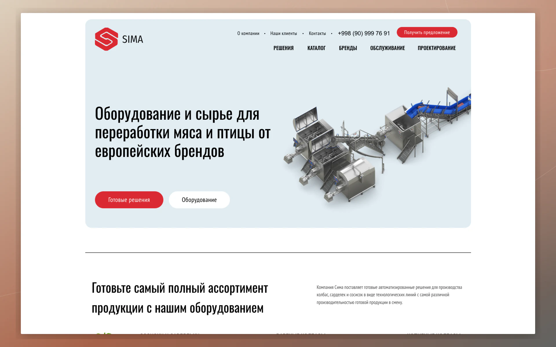 Главная страница корпоративного сайта Sima с каталогом оборудования