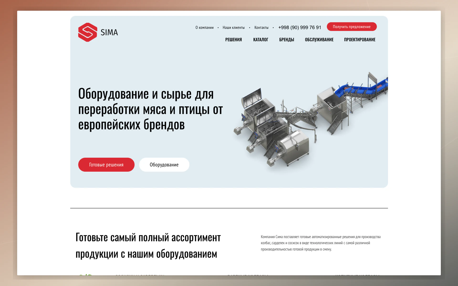 Раздел проектирования и форма коммерческого запроса Sima