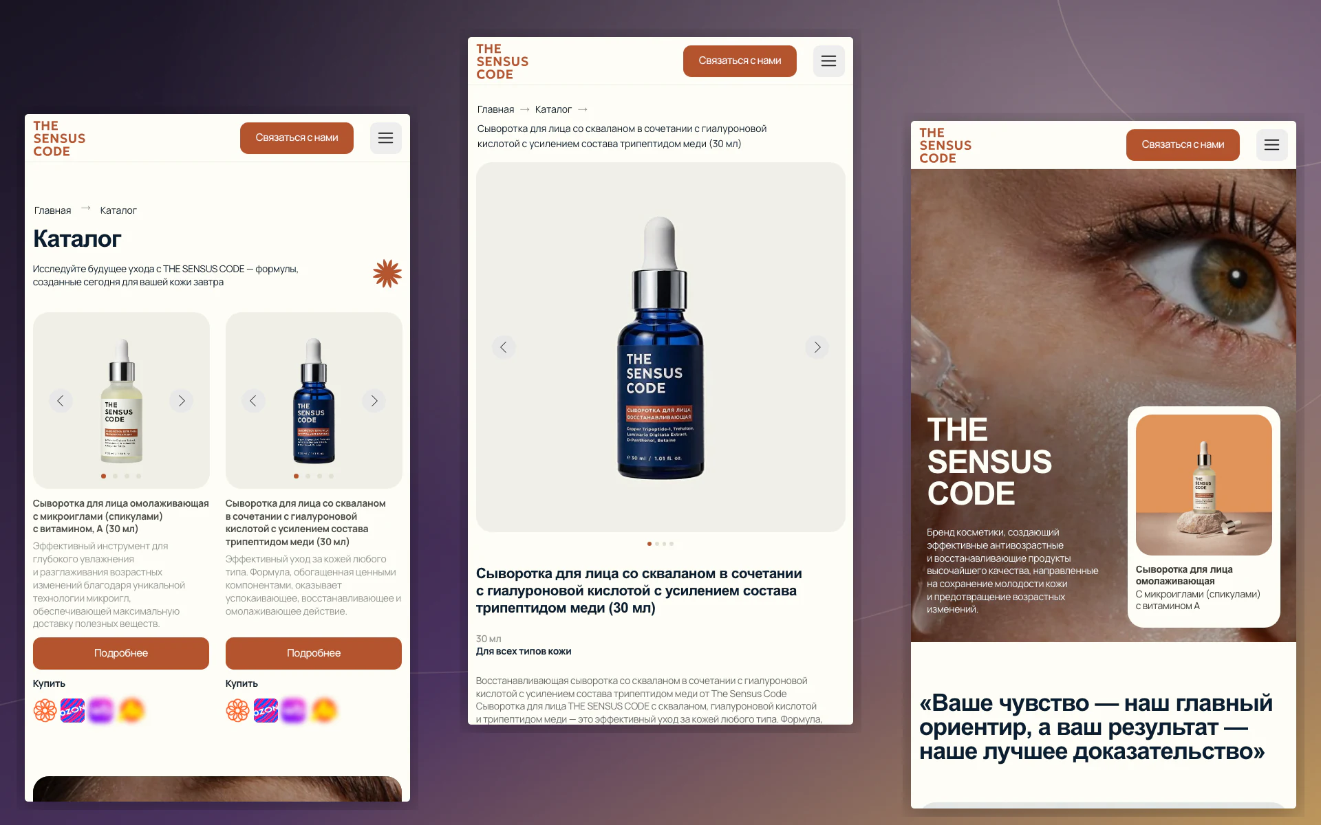 Мобильный переход к покупке THE SENSUS CODE