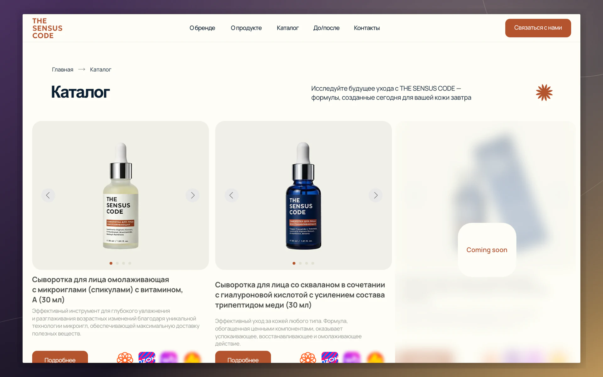 Раздел продукта и состава THE SENSUS CODE