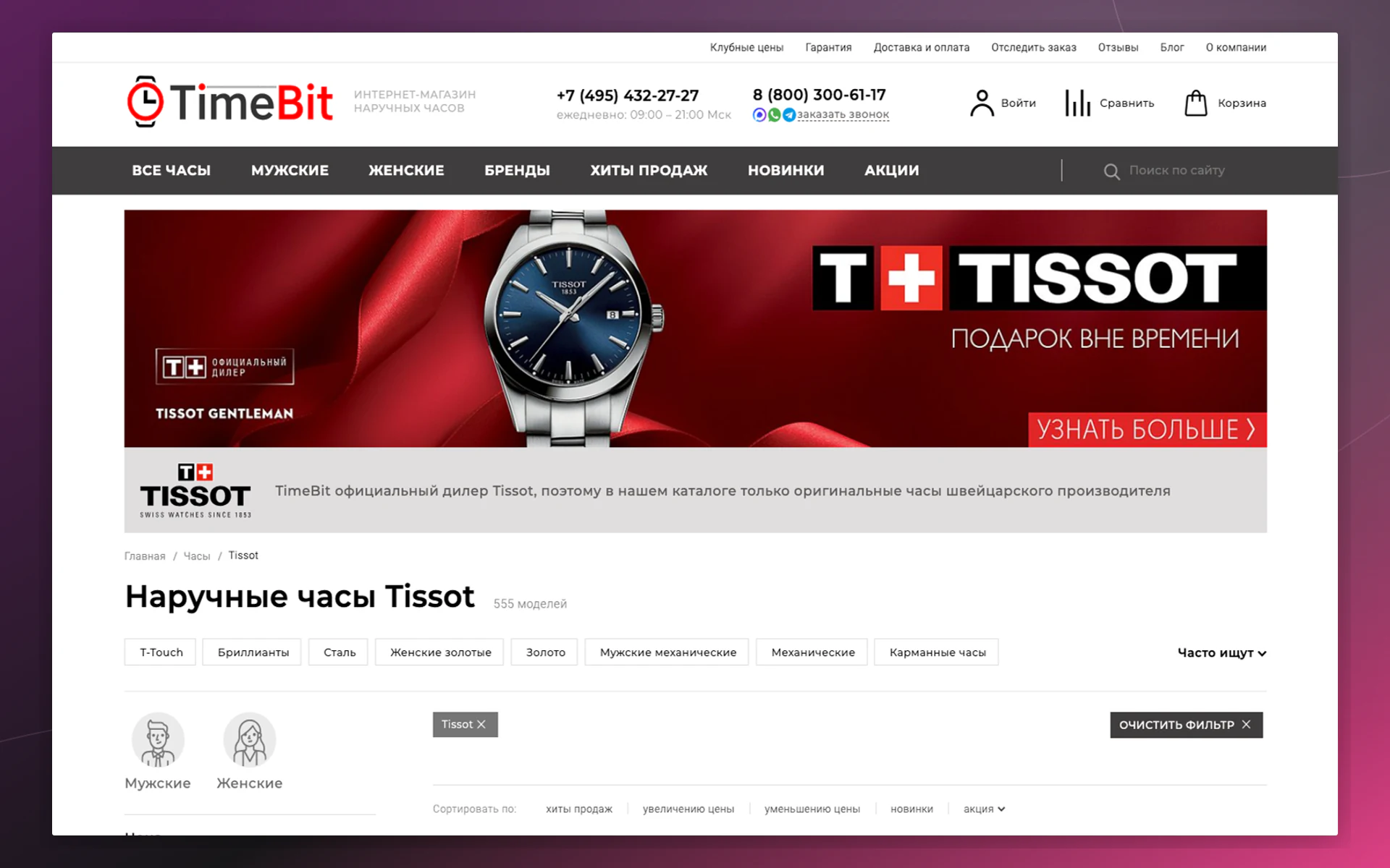 Фильтры каталога интернет-магазина TimeBit