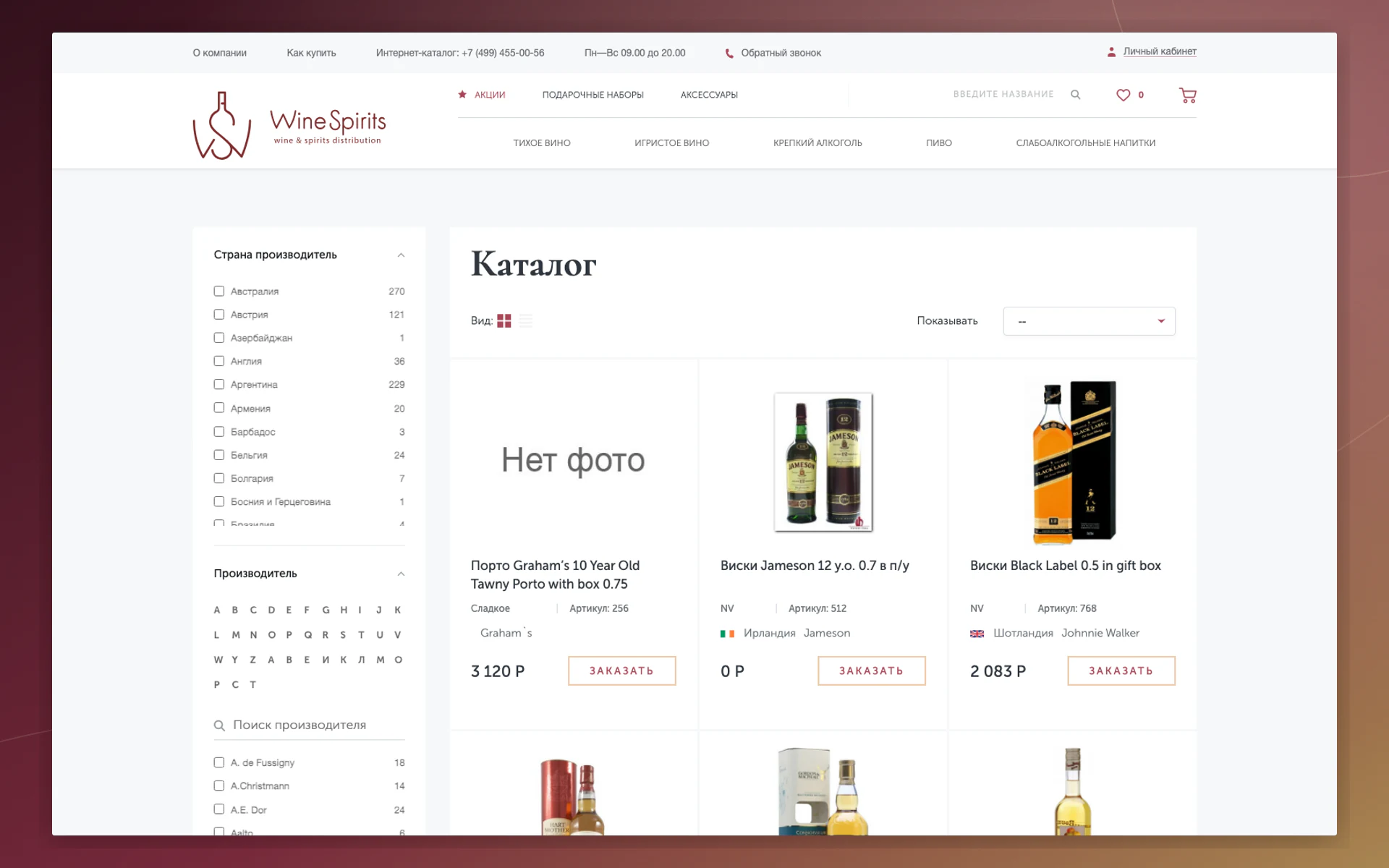 Главная страница интернет-магазина WineShope