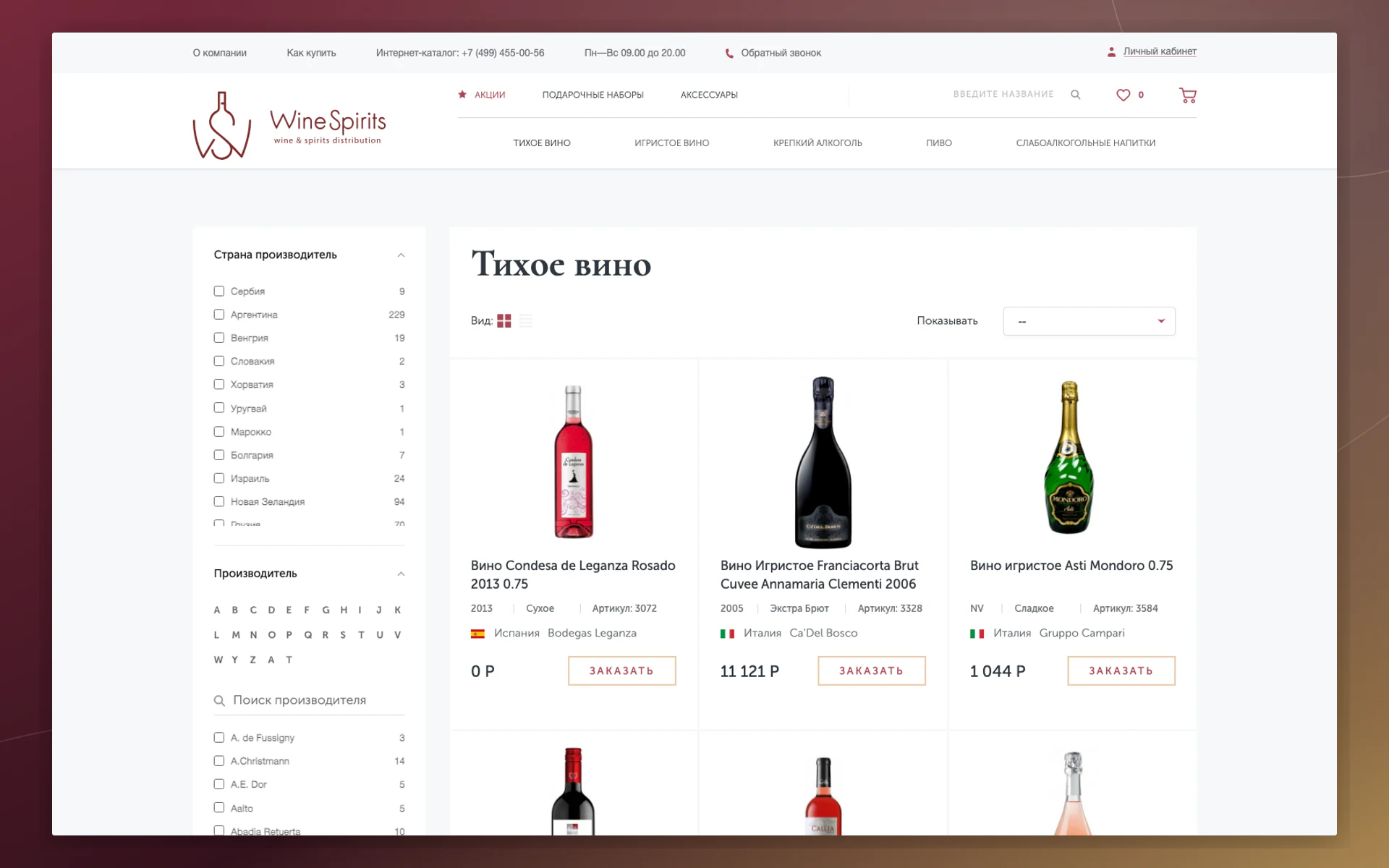 Фасетная фильтрация по странам в каталоге WineShope