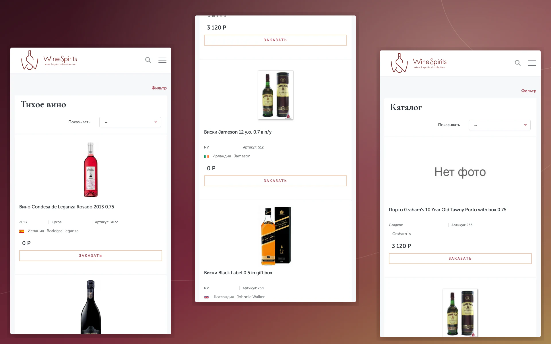 Мобильные фильтры каталога WineShope