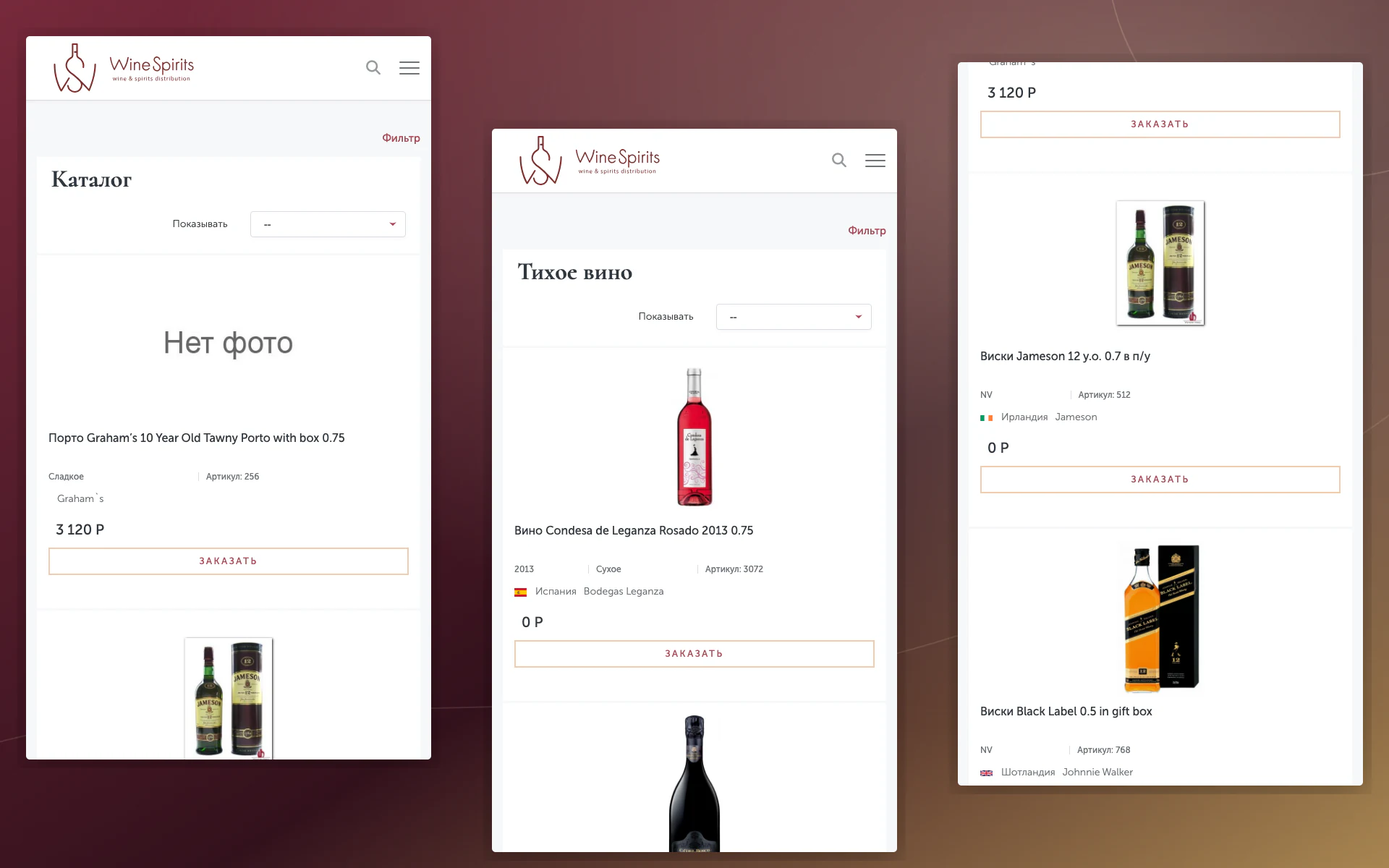 Мобильная главная интернет-магазина WineShope
