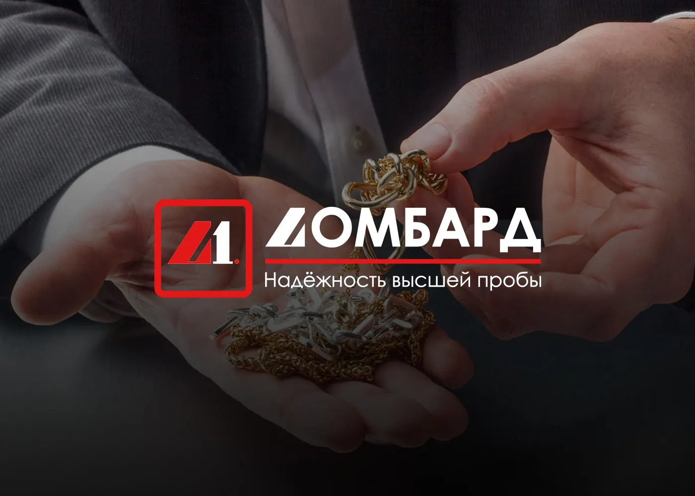 Lombard-l1.ru — Сеть ломбардов в Краснодаре