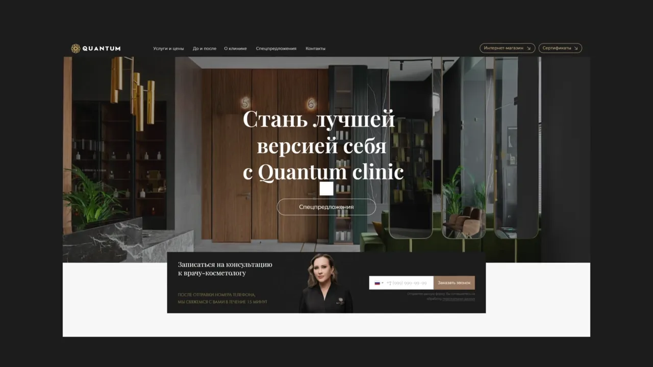 Quantum-clinic.ru — Сеть косметологических клиник