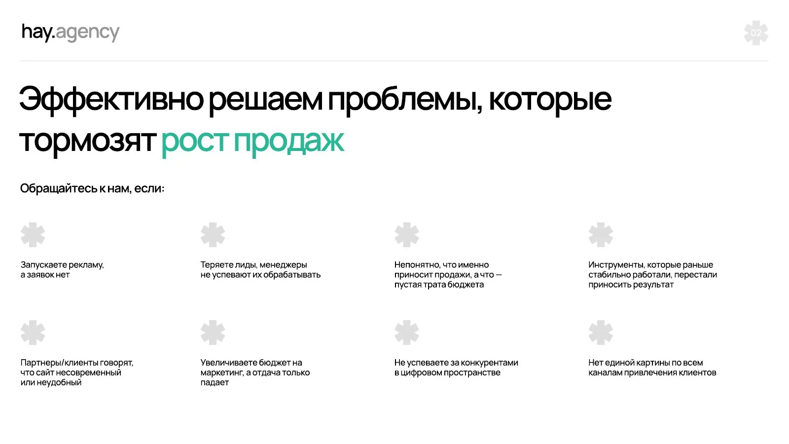 Презентация HAY.agency — слайд 2